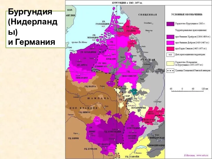 Бургундия (Нидерланды) и Германия