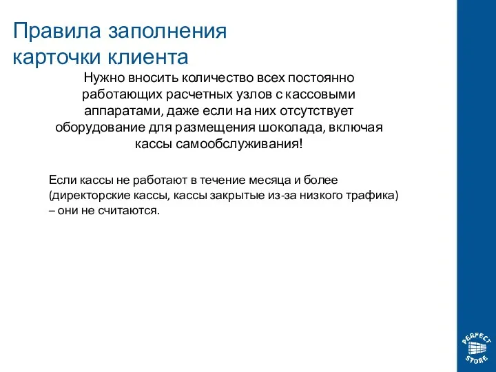 Правила заполнения карточки клиента Нужно вносить количество всех постоянно работающих