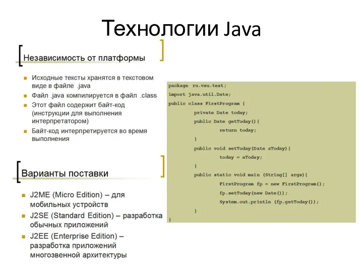 Технологии Java