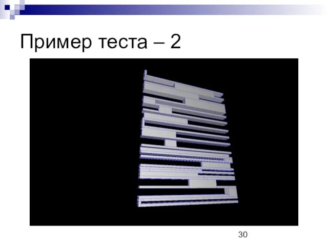 Пример теста – 2