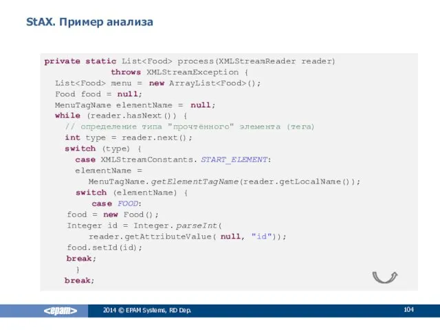 StAX. Пример анализа 2014 © EPAM Systems, RD Dep. private