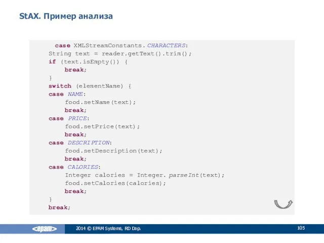 StAX. Пример анализа 2014 © EPAM Systems, RD Dep. case