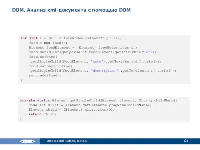 DOM. Анализ xml-документа с помощью DOM 2014 © EPAM Systems,