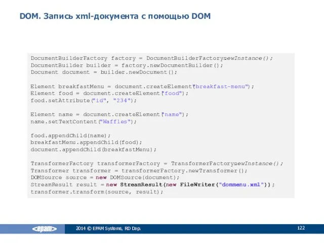 DOM. Запись xml-документа с помощью DOM 2014 © EPAM Systems,