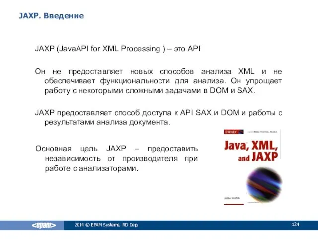 JAXP. Введение JAXP (JavaAPI for XML Processing ) – это