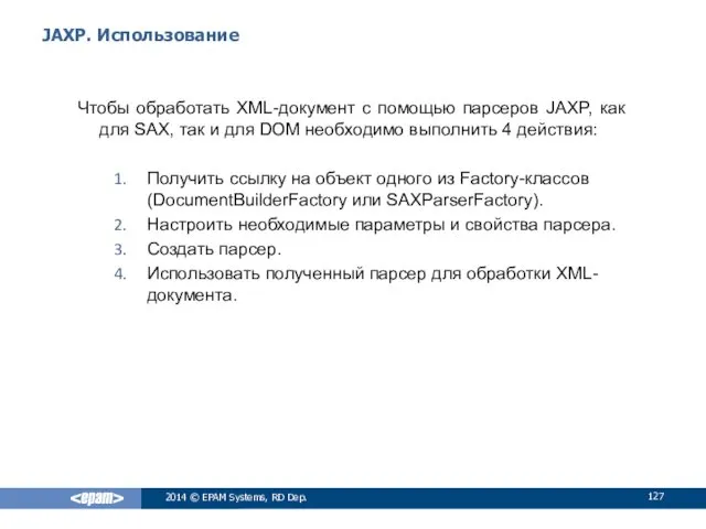 JAXP. Использование Чтобы обработать XML-документ с помощью парсеров JAXP, как