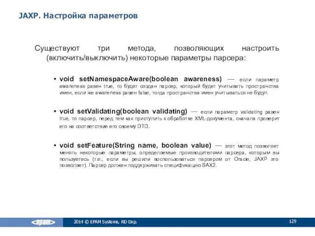 JAXP. Настройка параметров 2014 © EPAM Systems, RD Dep. Существуют