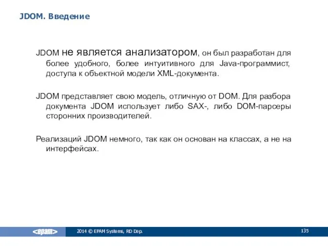 JDOM. Введение JDOM не является анализатором, он был разработан для