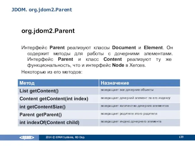 JDOM. org.jdom2.Parent org.jdom2.Parent Интерфейс Parent реализуют классы Document и Element.