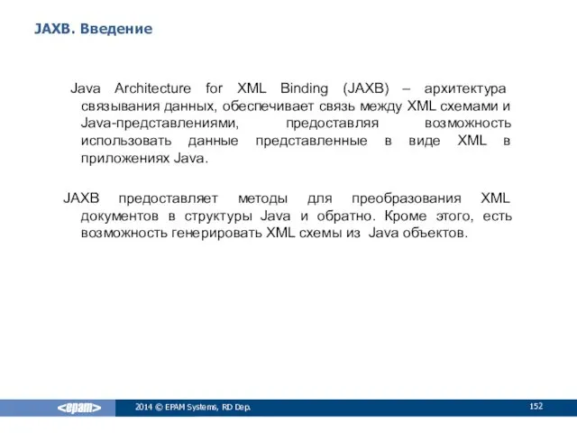 JAXB. Введение Java Architecture for XML Binding (JAXB) – архитектура