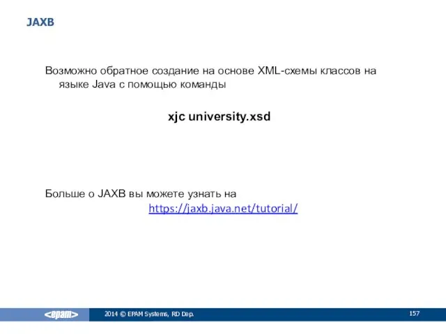 JAXB Возможно обратное создание на основе XML-схемы классов на языке