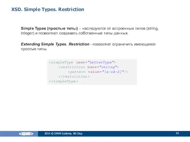 XSD. Simple Types. Restriction Simple Types (простые типы) – наследуются