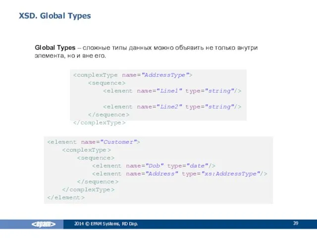 XSD. Global Types Global Types – сложные типы данных можно