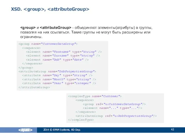XSD. , и - объединяют элементы(атрибуты) в группы, позволяя на