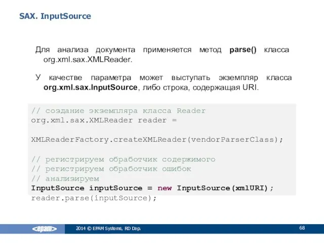 SAX. InputSource Для анализа документа применяется метод parse() класса org.xml.sax.XMLReader.