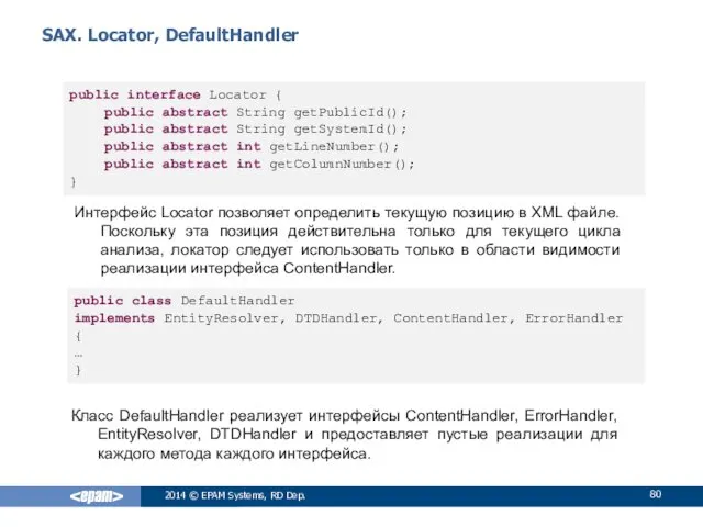 SAX. Locator, DefaultHandler 2014 © EPAM Systems, RD Dep. public