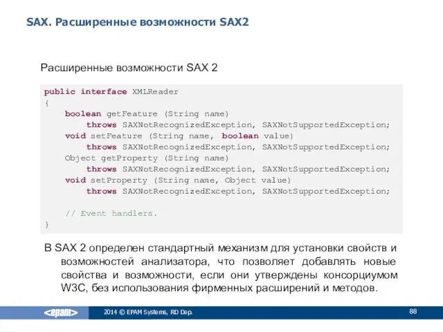 SAX. Расширенные возможности SAX2 2014 © EPAM Systems, RD Dep.