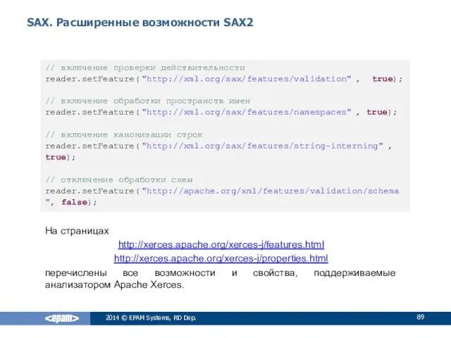 SAX. Расширенные возможности SAX2 На страницах http://xerces.apache.org/xerces-j/features.html http://xerces.apache.org/xerces-j/properties.html перечислены все