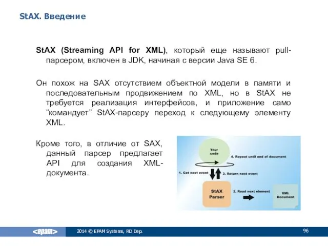 StAX. Введение StAX (Streaming API for XML), который еще называют