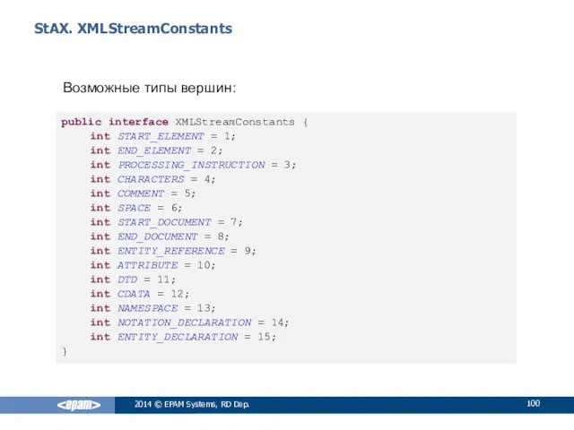 StAX. XMLStreamConstants Возможные типы вершин: 2014 © EPAM Systems, RD