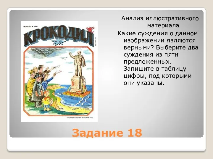 Задание 18 Анализ иллюстративного материала Какие суждения о данном изображении являются верными? Выберите