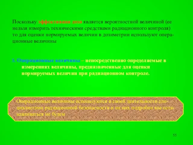 3. Операционные величины – непосредственно определяемые в измерениях величины, предназначенные