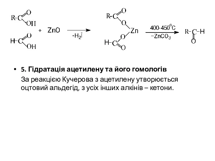 5. Гідратація ацетилену та його гомологів За реакцією Кучерова з