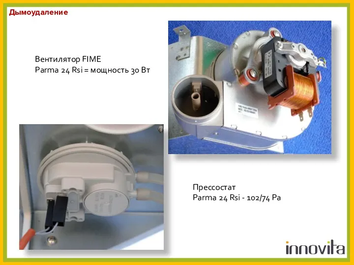 Дымоудаление Вентилятор FIME Parma 24 Rsi = мощность 30 Вт