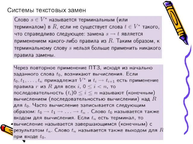 Системы текстовых замен