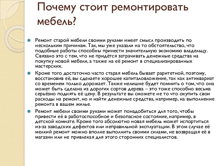 Почему стоит ремонтировать мебель? Ремонт старой мебели своими руками имеет смысл производить по