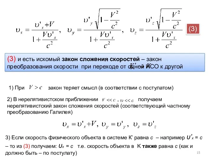 1) При закон теряет смысл (в соответствии с постулатом) 2)