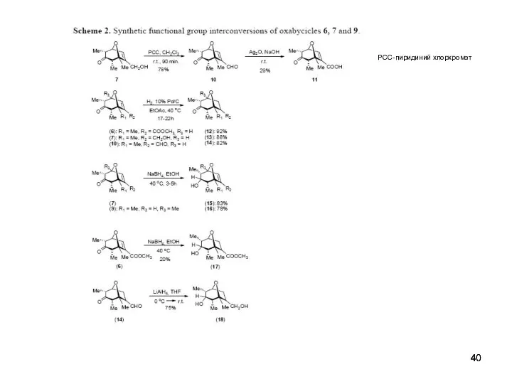 PCC-пиридиний хлорхромат