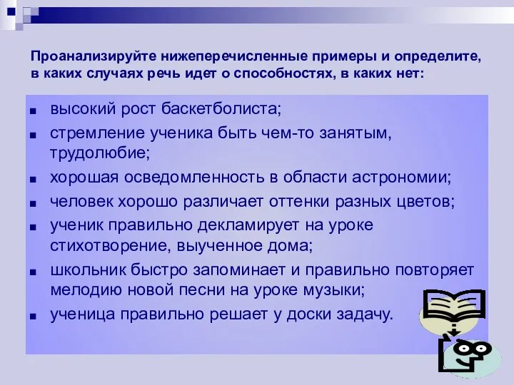 Проанализируйте нижеперечисленные примеры и определите, в каких случаях речь идет