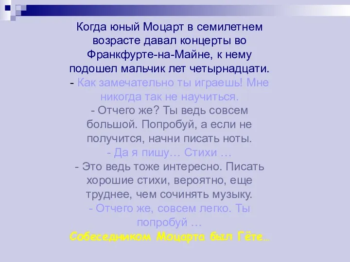 Когда юный Моцарт в семилетнем возрасте давал концерты во Франкфурте-на-Майне,