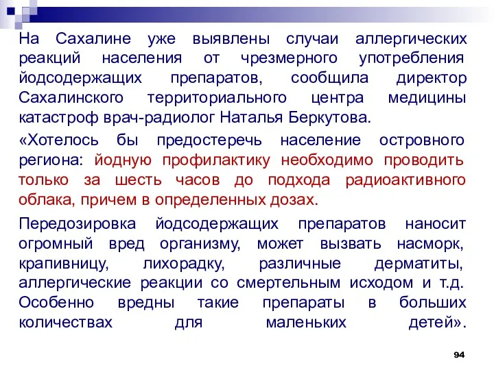 На Сахалине уже выявлены случаи аллергических реакций населения от чрезмерного