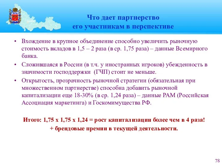 Что дает партнерство его участникам в перспективе Вхождение в крупное