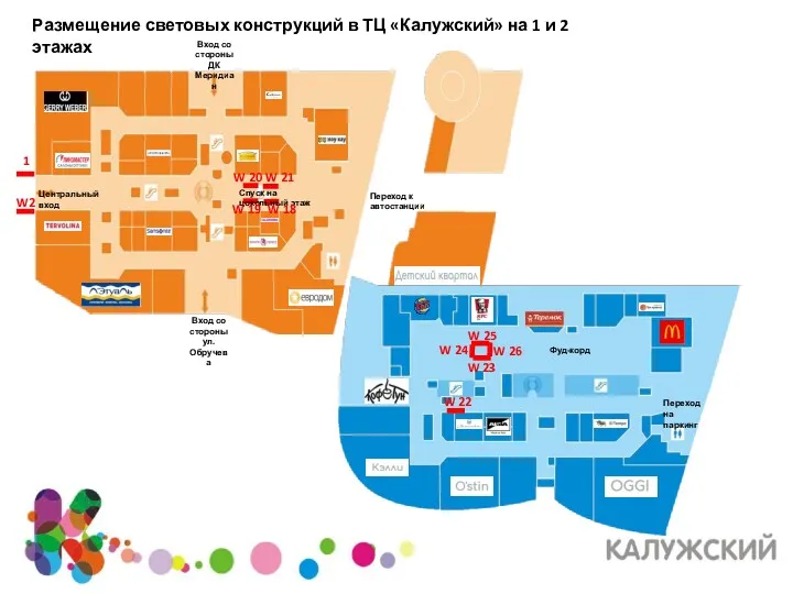 Переход на паркинг Размещение световых конструкций в ТЦ «Калужский» на 1 и 2 этажах