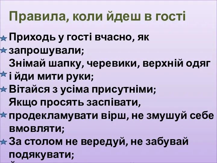 Правила, коли йдеш в гості Приходь у гості вчасно, як