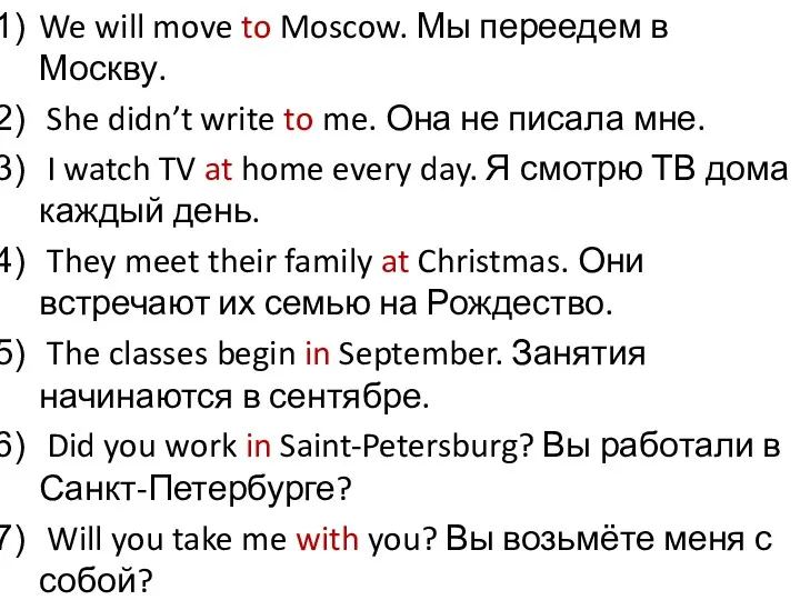 We will move to Moscow. Мы переедем в Москву. She