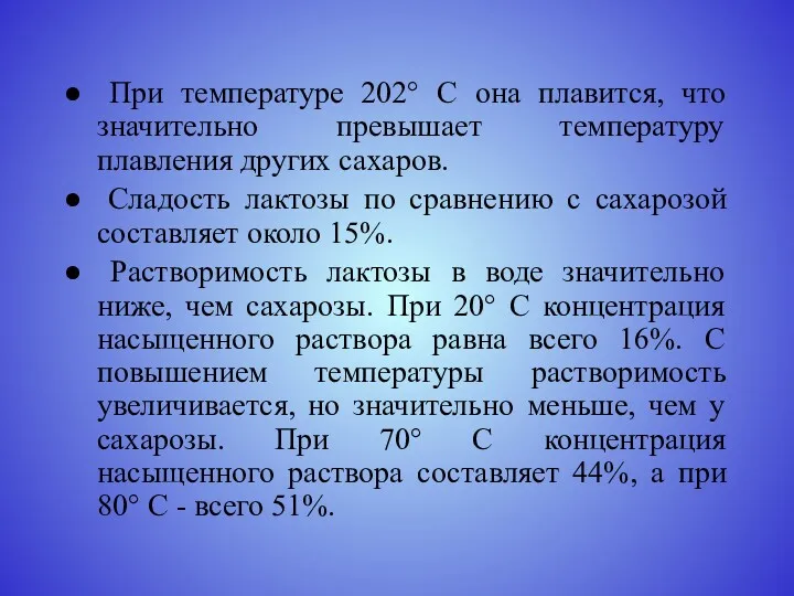 При температуре 202° С она плавится, что значительно превышает температуру