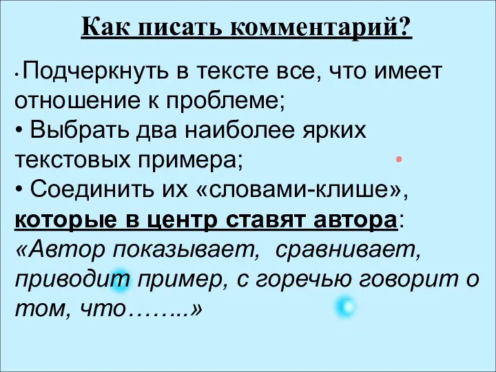 . • Подчеркнуть в тексте все, что имеет отношение к