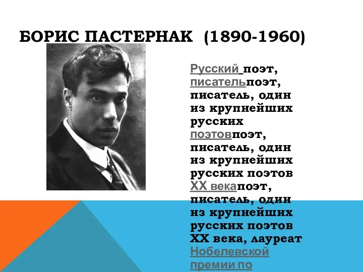 Русский поэт, писательпоэт, писатель, один из крупнейших русских поэтовпоэт, писатель, один из крупнейших