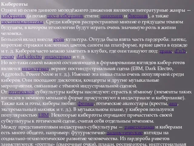 Киберготы Одной из основ данного молодёжного движения являются литературные жанры