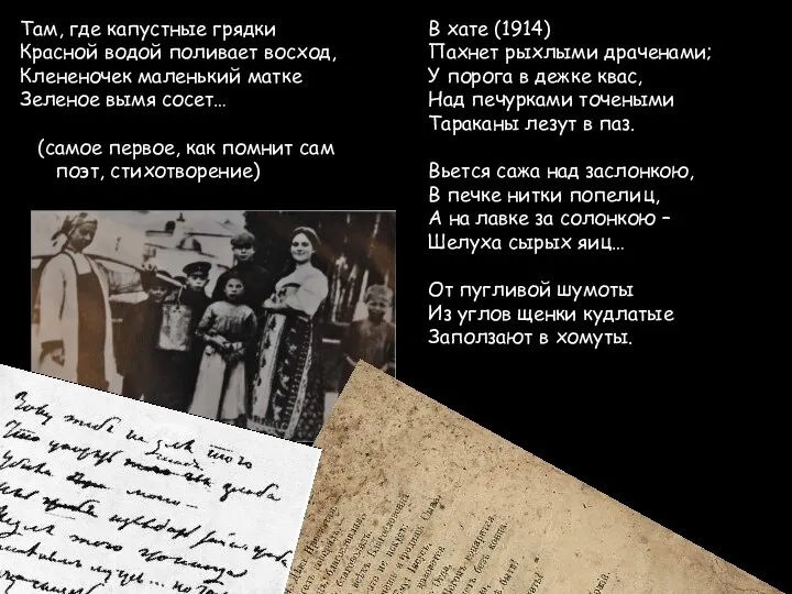 Там, где капустные грядки Красной водой поливает восход, Клененочек маленький