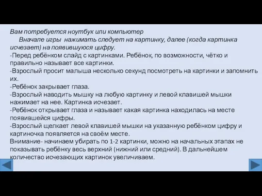 Вам потребуется ноутбук или компьютер Вначале игры нажимать следует на