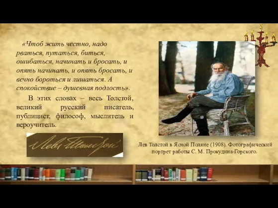 «Чтоб жить честно, надо рваться, путаться, биться, ошибаться, начинать и