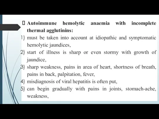 Autoimmune hemolytic anaemia with incomplete thermal agglutinins: must be taken