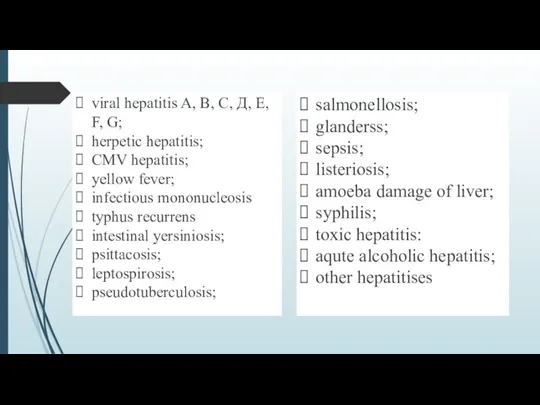 viral hepatitis A, B, C, Д, Е, F, G; herpetic