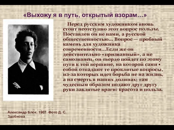 «Выхожу я в путь, открытый взорам…» Перед русским художником вновь