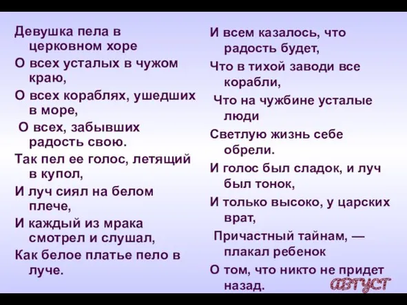 Девушка пела в церковном хоре О всех усталых в чужом